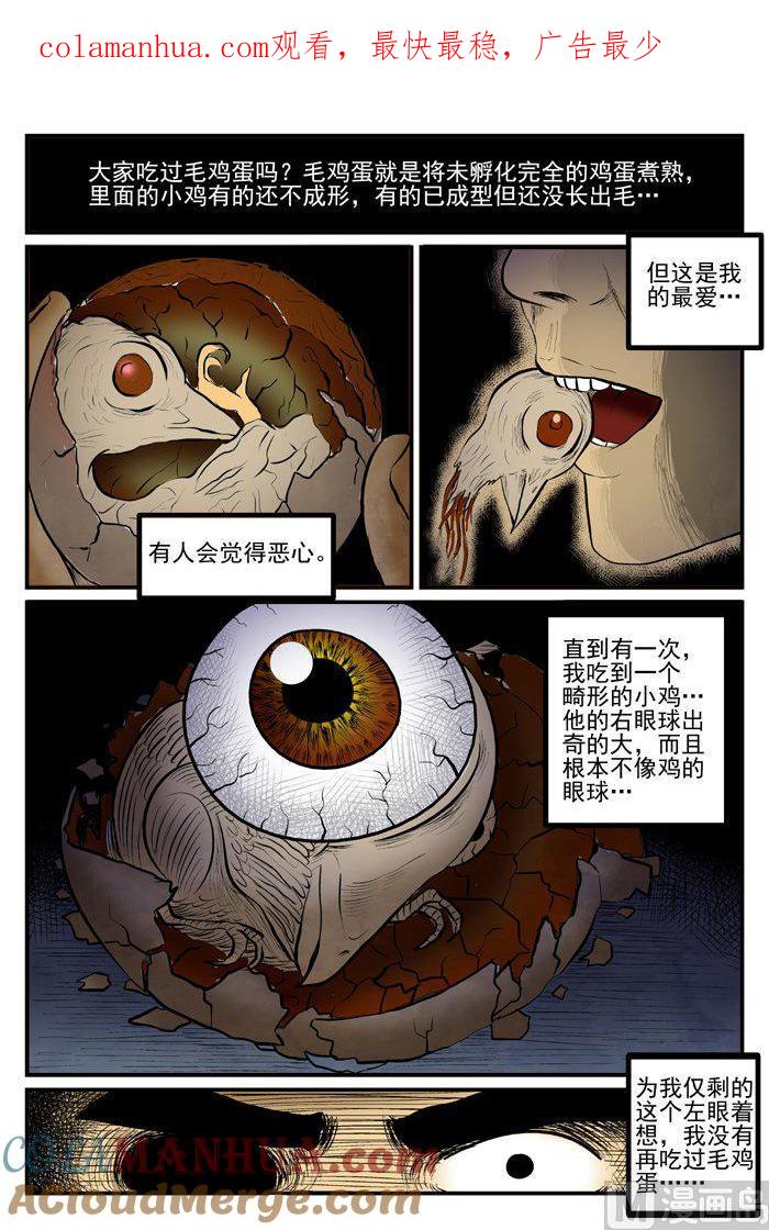 正文9一分钟怪异故事-小智怪谈彩色版-十日十月（原名小冷）（第1张）