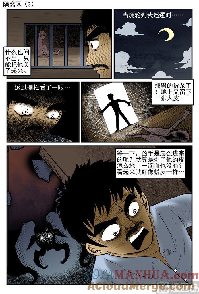 正文9一分钟怪异故事-小智怪谈彩色版-十日十月（原名小冷）（第4张）