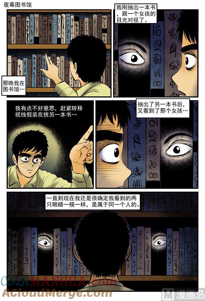 正文9一分钟怪异故事-小智怪谈彩色版-十日十月（原名小冷）（第5张）