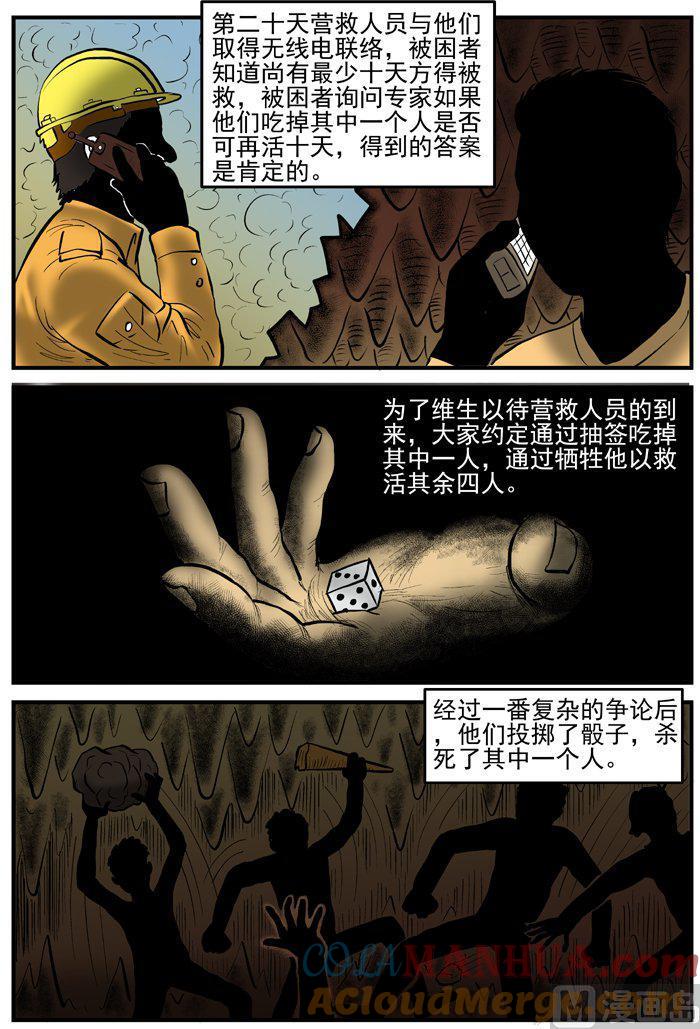 正文10(1)洞穴奇案-小智怪谈彩色版-十日十月（原名小冷）（第5张）