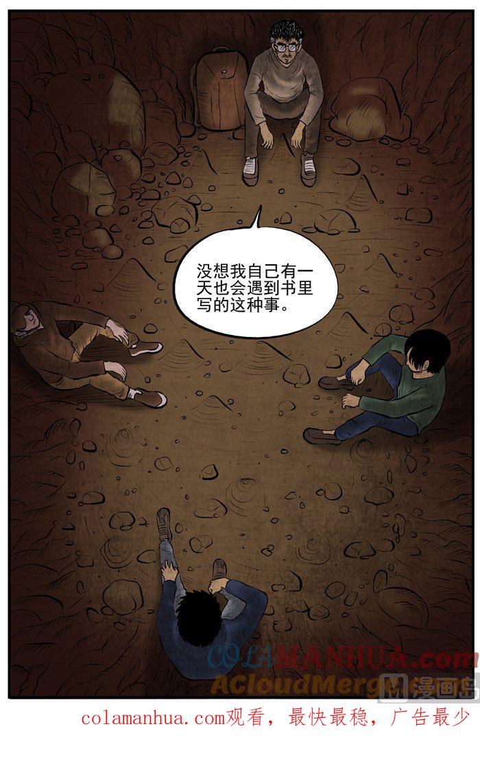 正文10(1)洞穴奇案-小智怪谈彩色版-十日十月（原名小冷）（第7张）