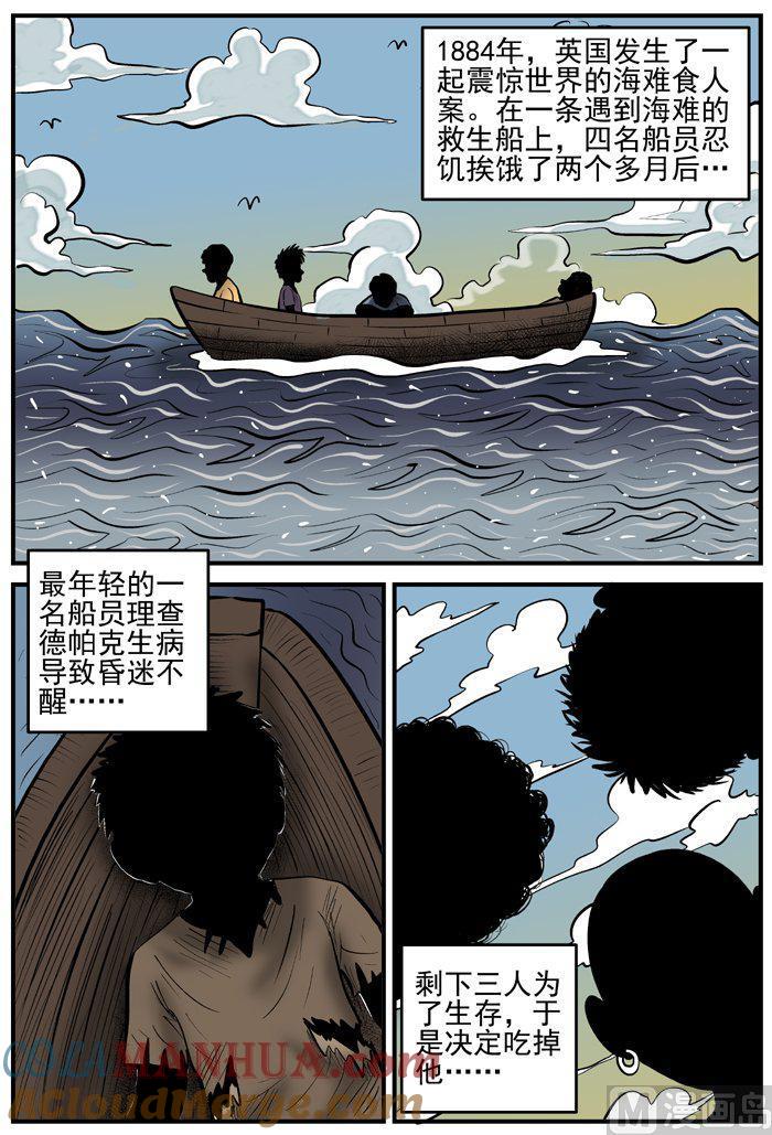 正文10(1)洞穴奇案-小智怪谈彩色版-十日十月（原名小冷）（第2张）