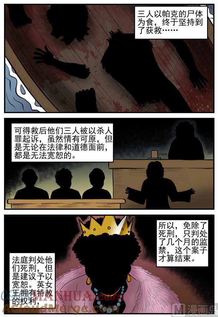 正文10(1)洞穴奇案-小智怪谈彩色版-十日十月（原名小冷）（第3张）