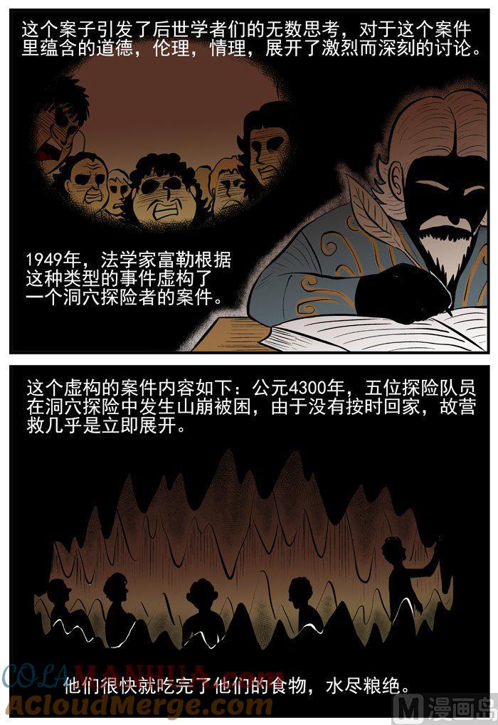 正文10(1)洞穴奇案-小智怪谈彩色版-十日十月（原名小冷）（第4张）