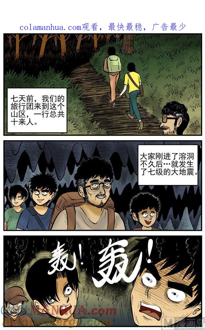 正文10(2)洞穴奇案-小智怪谈彩色版-十日十月（原名小冷）（第1张）