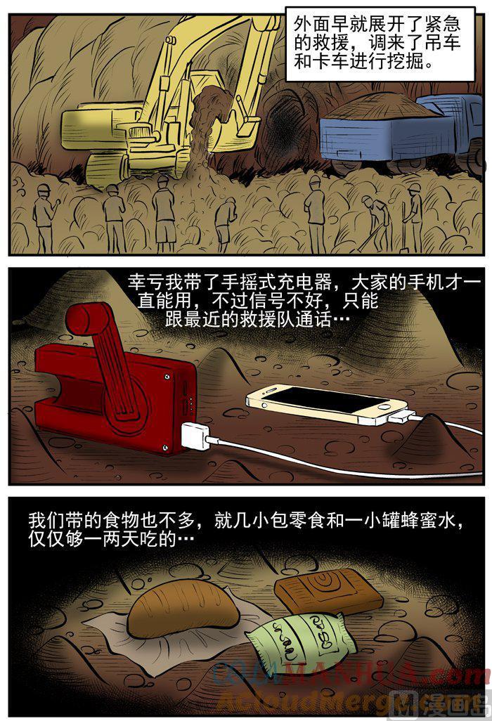 正文10(2)洞穴奇案-小智怪谈彩色版-十日十月（原名小冷）（第5张）