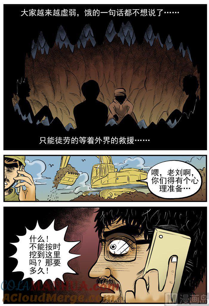 正文10(2)洞穴奇案-小智怪谈彩色版-十日十月（原名小冷）（第7张）