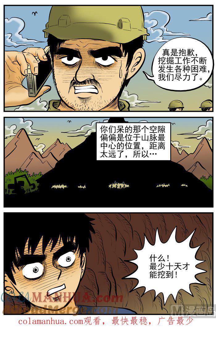 正文10(2)洞穴奇案-小智怪谈彩色版-十日十月（原名小冷）（第8张）