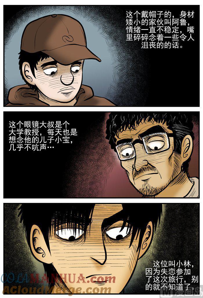 正文10(2)洞穴奇案-小智怪谈彩色版-十日十月（原名小冷）（第4张）