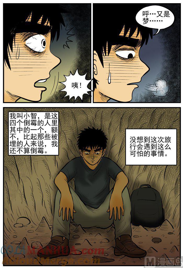 正文10(2)洞穴奇案-小智怪谈彩色版-十日十月（原名小冷）（第3张）