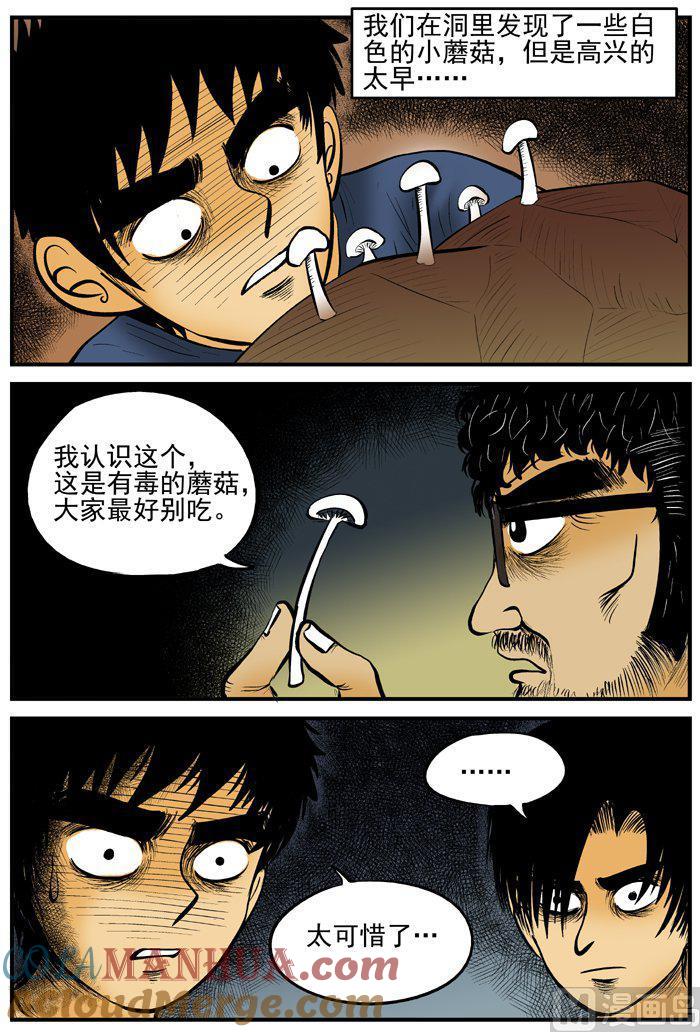 正文10(2)洞穴奇案-小智怪谈彩色版-十日十月（原名小冷）（第6张）