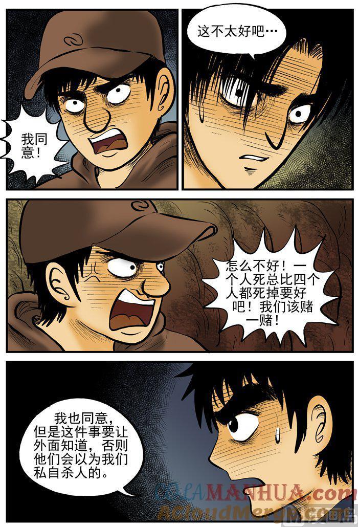 正文10(3)洞穴奇案-小智怪谈彩色版-十日十月（原名小冷）（第4张）