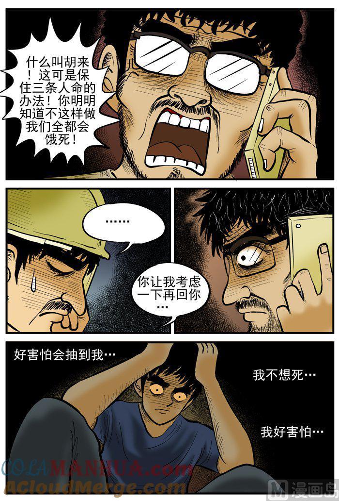 正文10(3)洞穴奇案-小智怪谈彩色版-十日十月（原名小冷）（第6张）