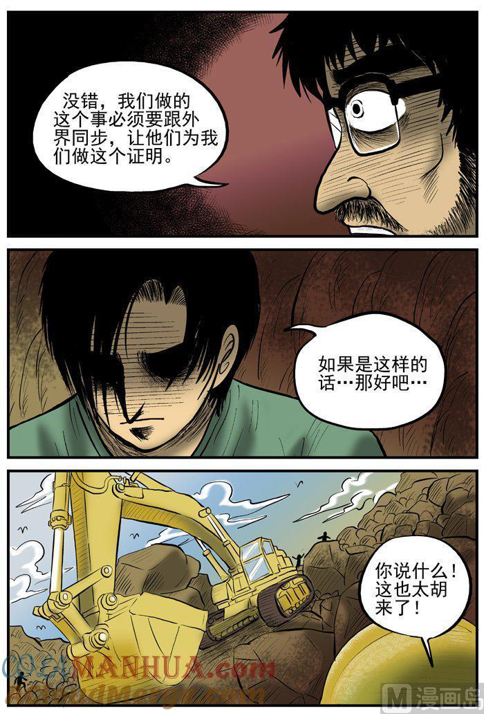 正文10(3)洞穴奇案-小智怪谈彩色版-十日十月（原名小冷）（第5张）