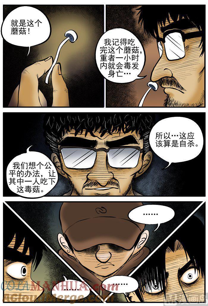 正文10(3)洞穴奇案-小智怪谈彩色版-十日十月（原名小冷）（第3张）