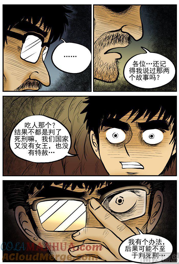 正文10(3)洞穴奇案-小智怪谈彩色版-十日十月（原名小冷）（第2张）
