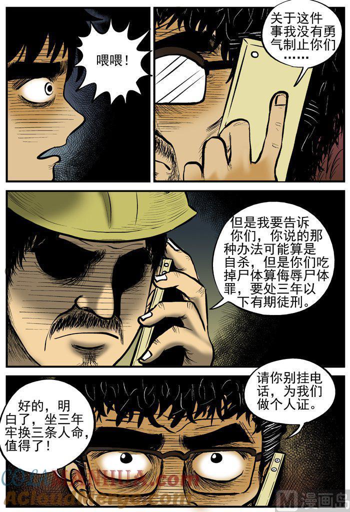 正文10(3)洞穴奇案-小智怪谈彩色版-十日十月（原名小冷）（第7张）