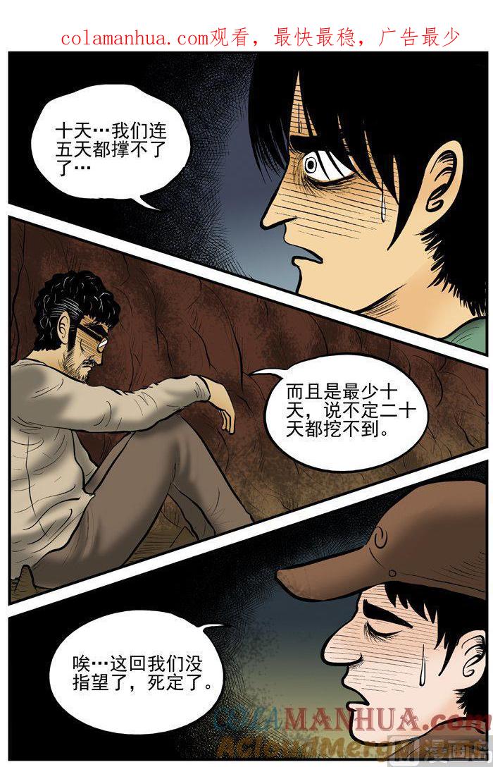 正文10(3)洞穴奇案-小智怪谈彩色版-十日十月（原名小冷）（第1张）