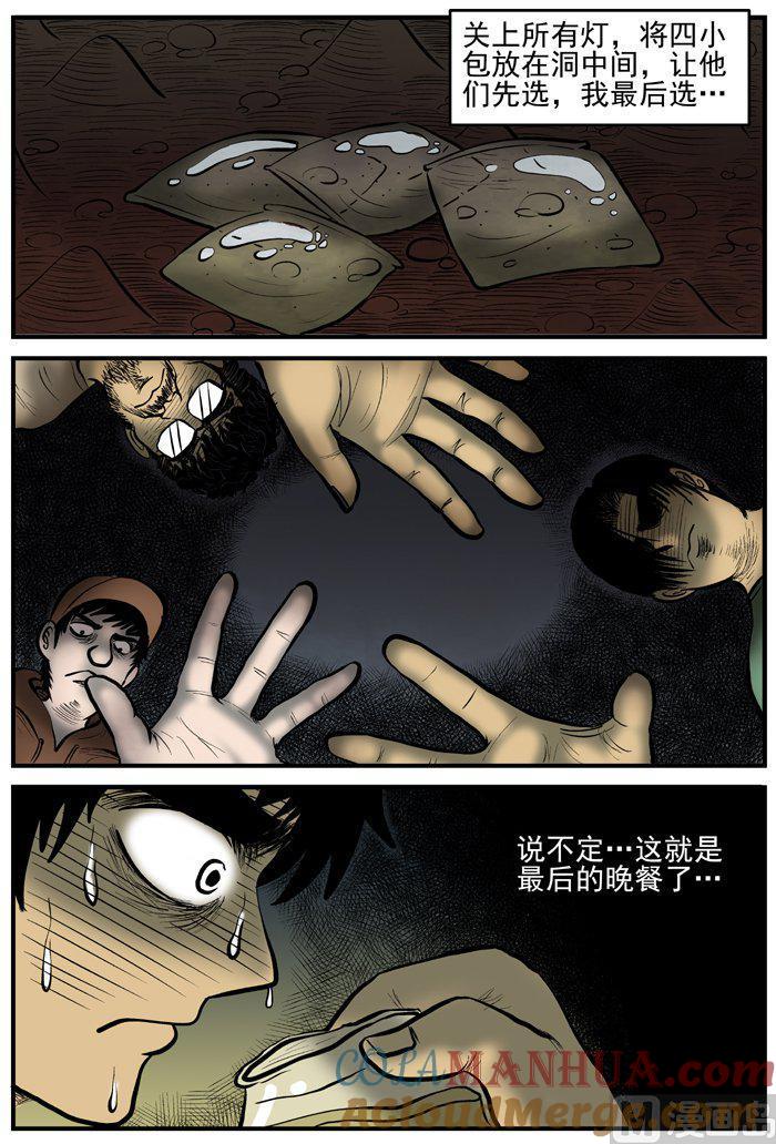 正文10(4)洞穴奇案-小智怪谈彩色版-十日十月（原名小冷）（第2张）