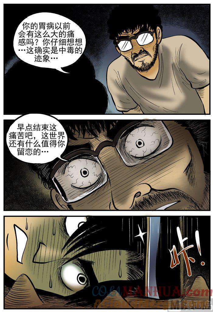 正文10(4)洞穴奇案-小智怪谈彩色版-十日十月（原名小冷）（第7张）