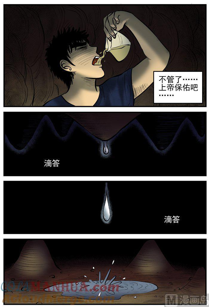 正文10(4)洞穴奇案-小智怪谈彩色版-十日十月（原名小冷）（第3张）