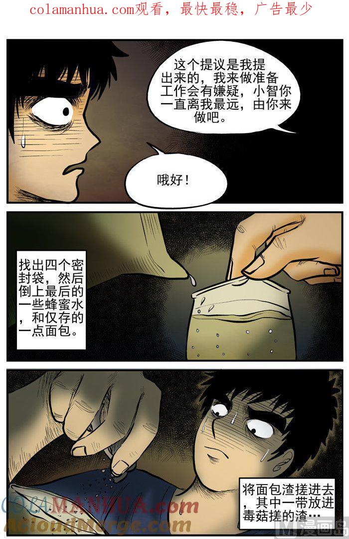 正文10(4)洞穴奇案-小智怪谈彩色版-十日十月（原名小冷）（第1张）