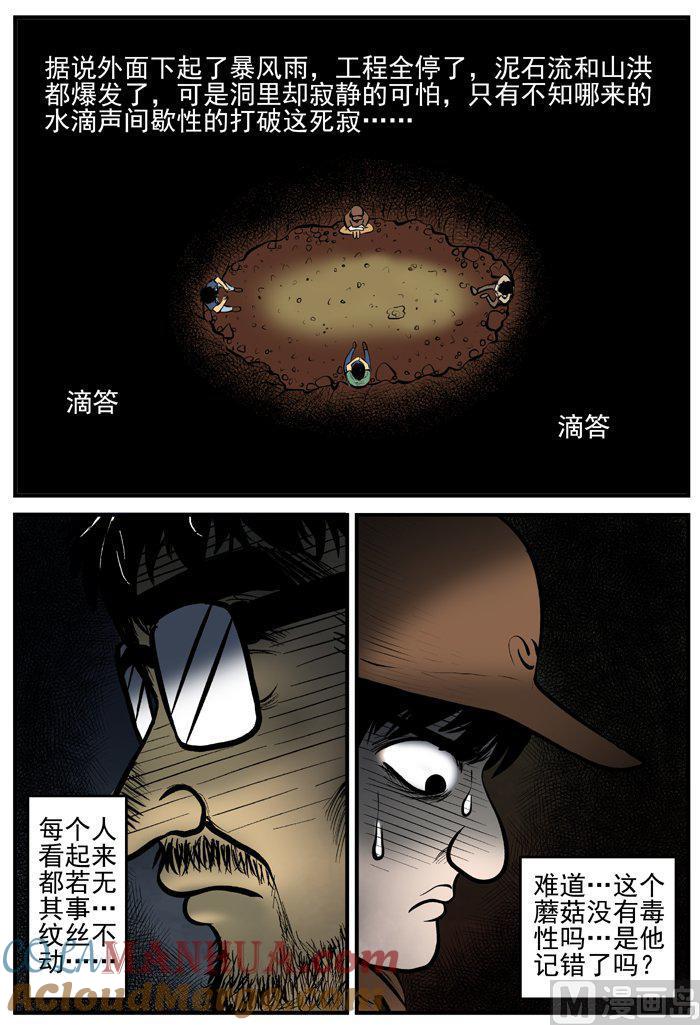正文10(4)洞穴奇案-小智怪谈彩色版-十日十月（原名小冷）（第4张）