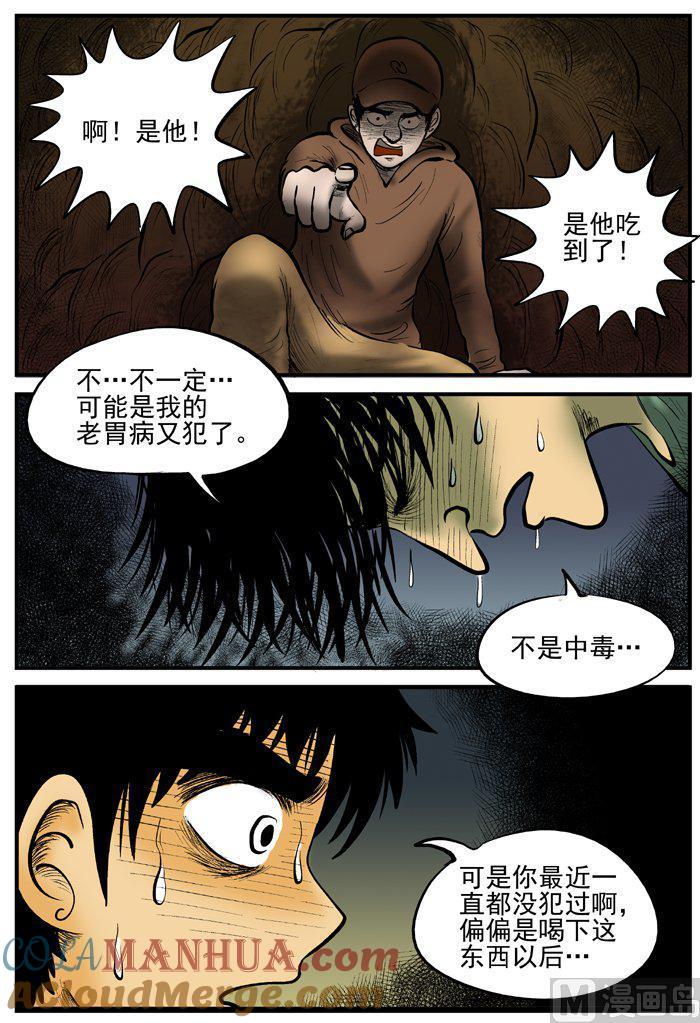 正文10(4)洞穴奇案-小智怪谈彩色版-十日十月（原名小冷）（第6张）