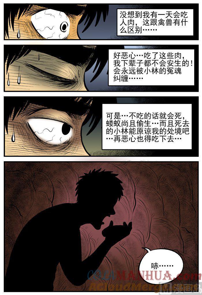正文10(5)洞穴奇案-小智怪谈彩色版-十日十月（原名小冷）（第4张）