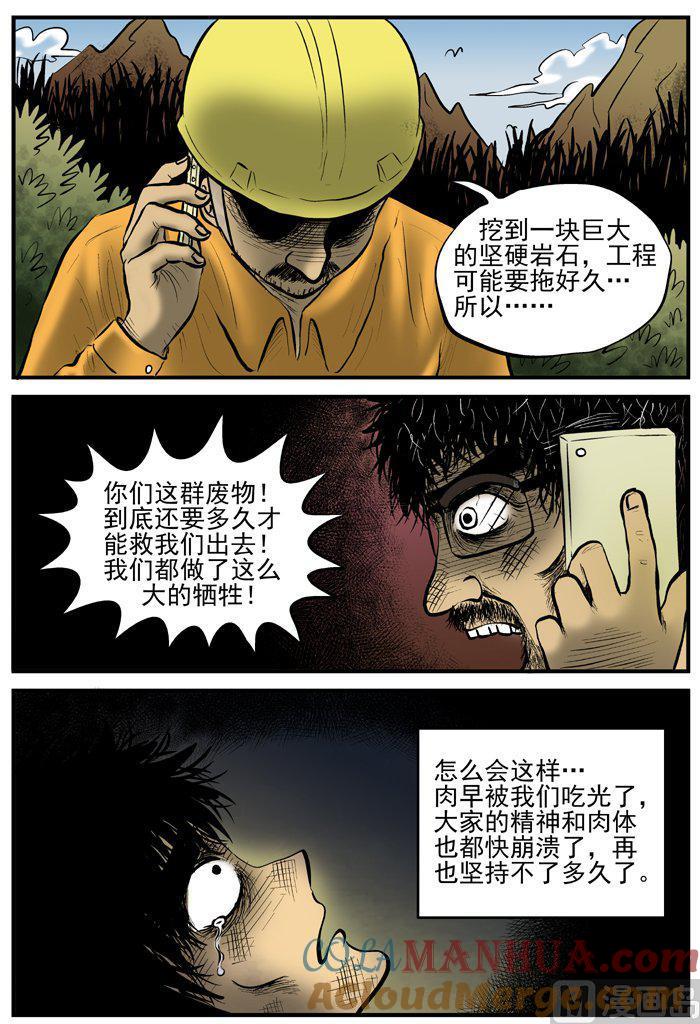 正文10(5)洞穴奇案-小智怪谈彩色版-十日十月（原名小冷）（第6张）