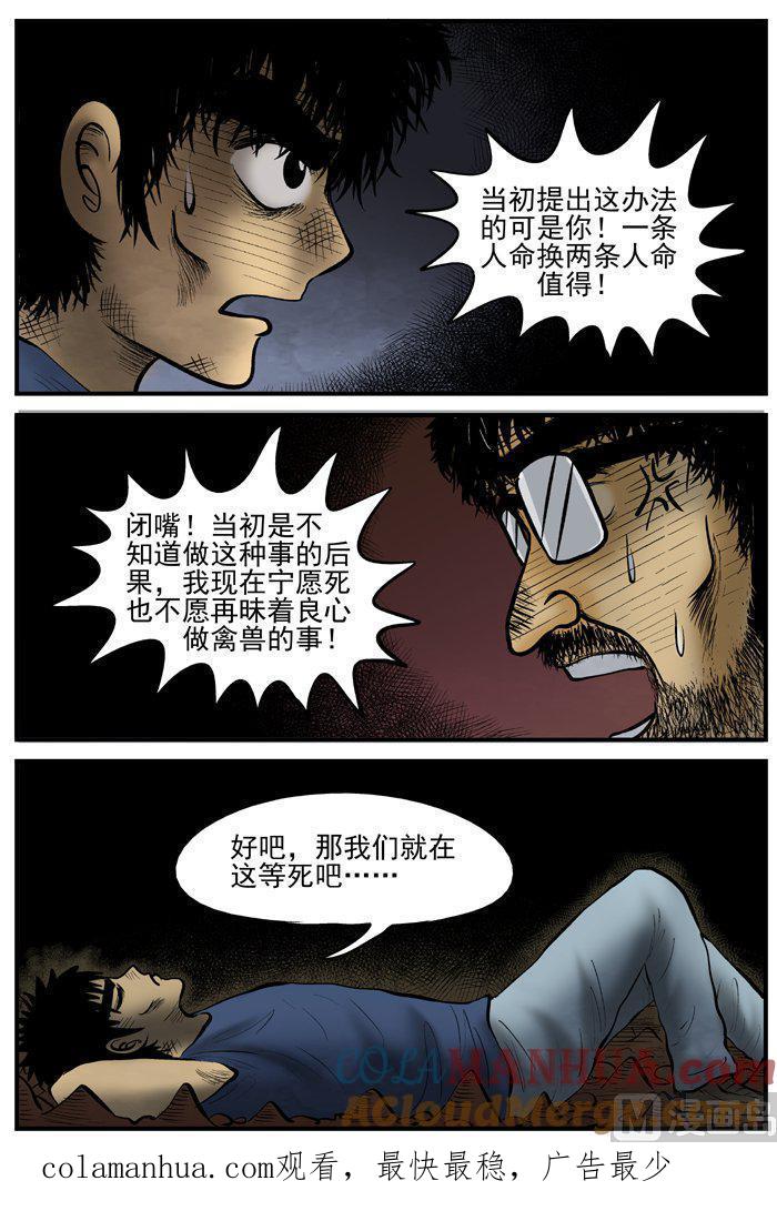 正文10(5)洞穴奇案-小智怪谈彩色版-十日十月（原名小冷）（第9张）