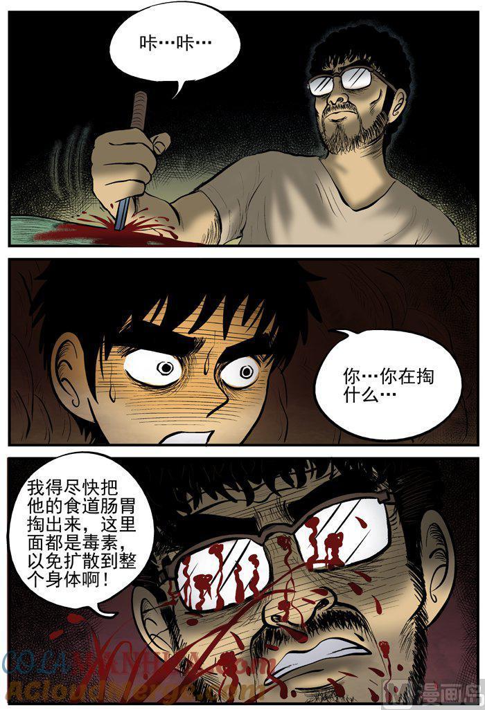 正文10(5)洞穴奇案-小智怪谈彩色版-十日十月（原名小冷）（第2张）