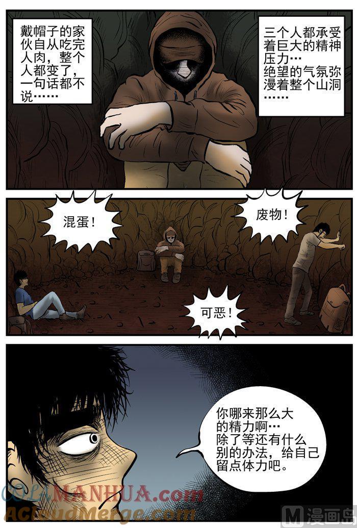 正文10(5)洞穴奇案-小智怪谈彩色版-十日十月（原名小冷）（第7张）