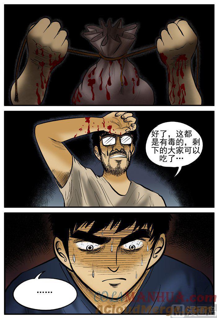 正文10(5)洞穴奇案-小智怪谈彩色版-十日十月（原名小冷）（第3张）