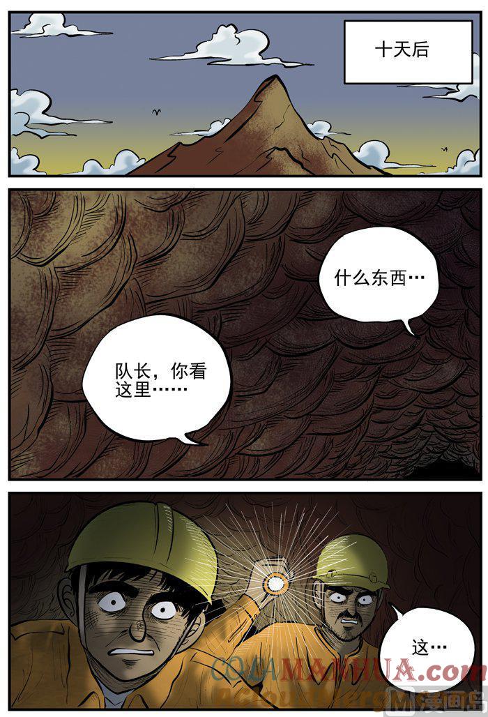 正文10(5)洞穴奇案-小智怪谈彩色版-十日十月（原名小冷）（第5张）