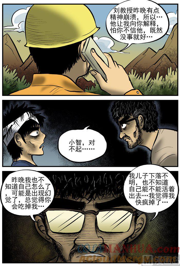 正文10(6)洞穴奇案-小智怪谈彩色版-十日十月（原名小冷）（第8张）