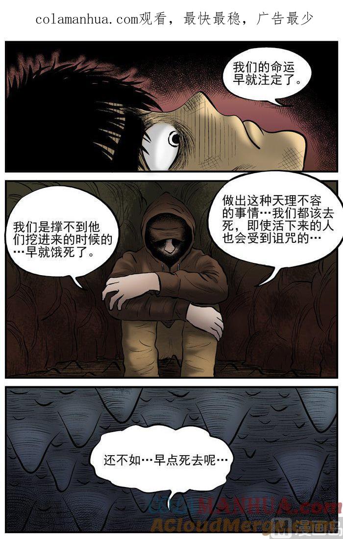 正文10(6)洞穴奇案-小智怪谈彩色版-十日十月（原名小冷）（第1张）