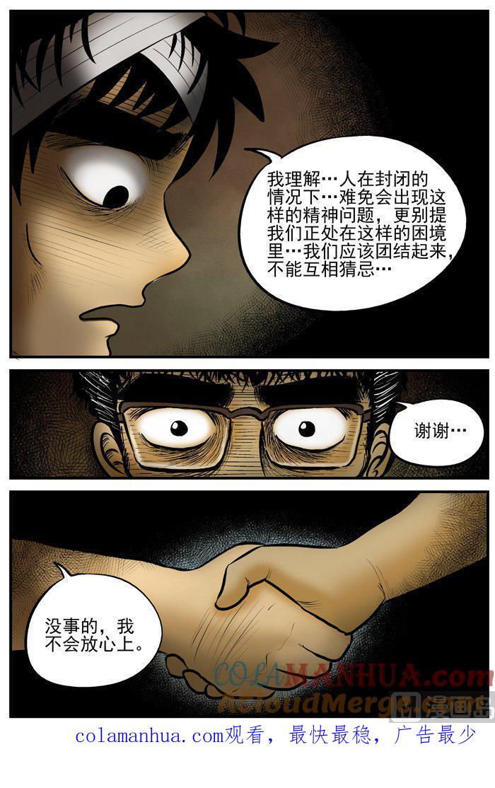正文10(6)洞穴奇案-小智怪谈彩色版-十日十月（原名小冷）（第9张）