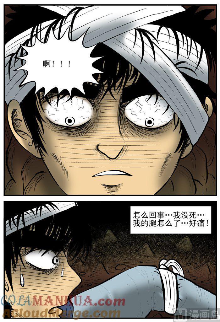 正文10(6)洞穴奇案-小智怪谈彩色版-十日十月（原名小冷）（第6张）