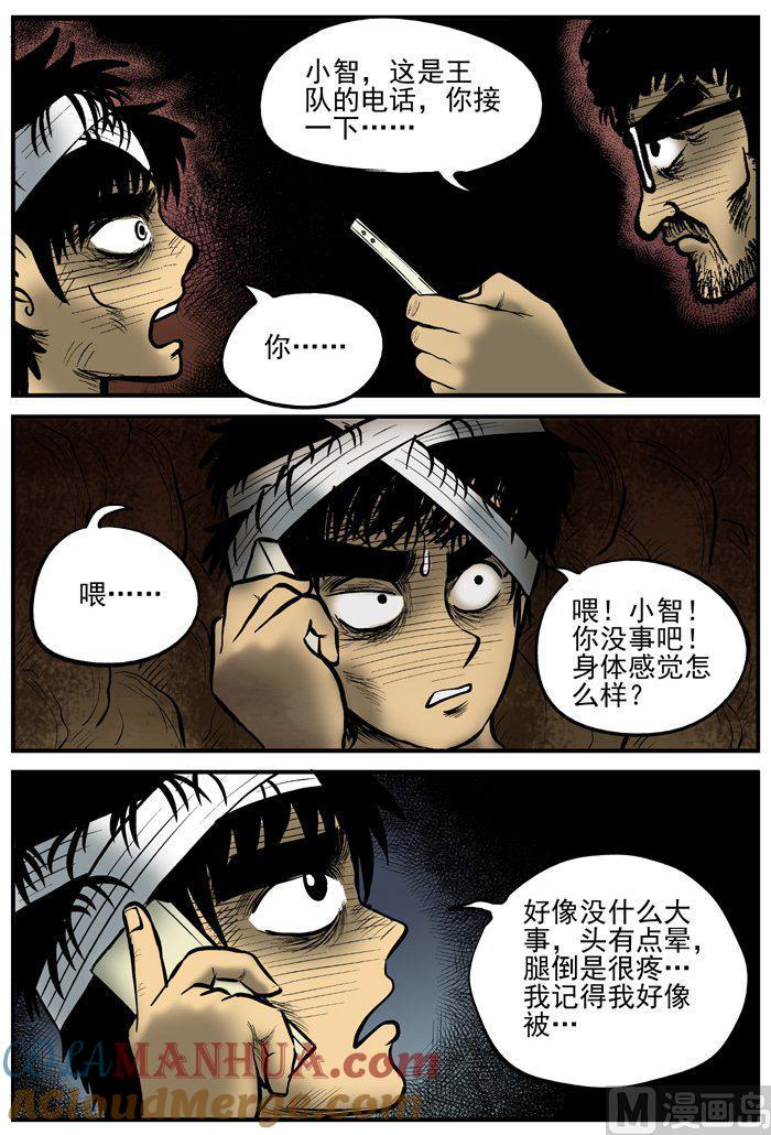 正文10(6)洞穴奇案-小智怪谈彩色版-十日十月（原名小冷）（第7张）