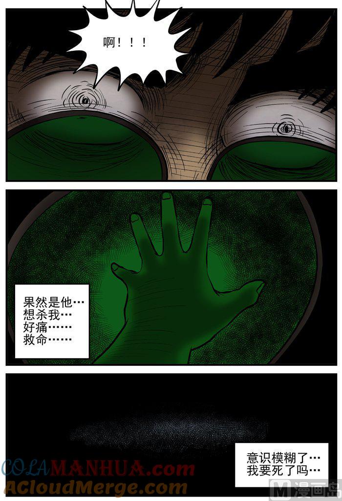 正文10(6)洞穴奇案-小智怪谈彩色版-十日十月（原名小冷）（第5张）