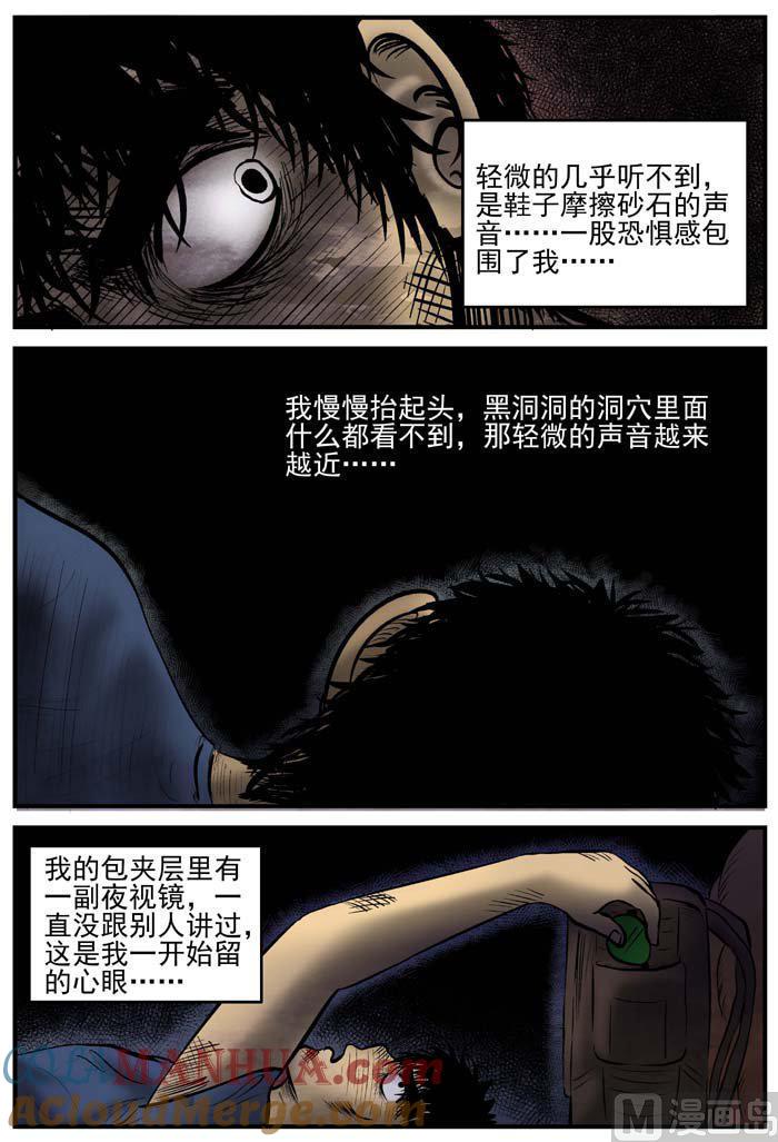 正文10(6)洞穴奇案-小智怪谈彩色版-十日十月（原名小冷）（第3张）
