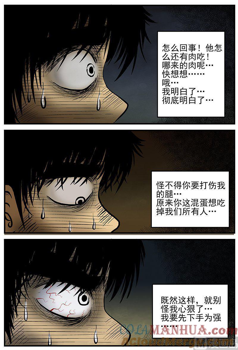 正文10(7)洞穴奇案-小智怪谈彩色版-十日十月（原名小冷）（第5张）