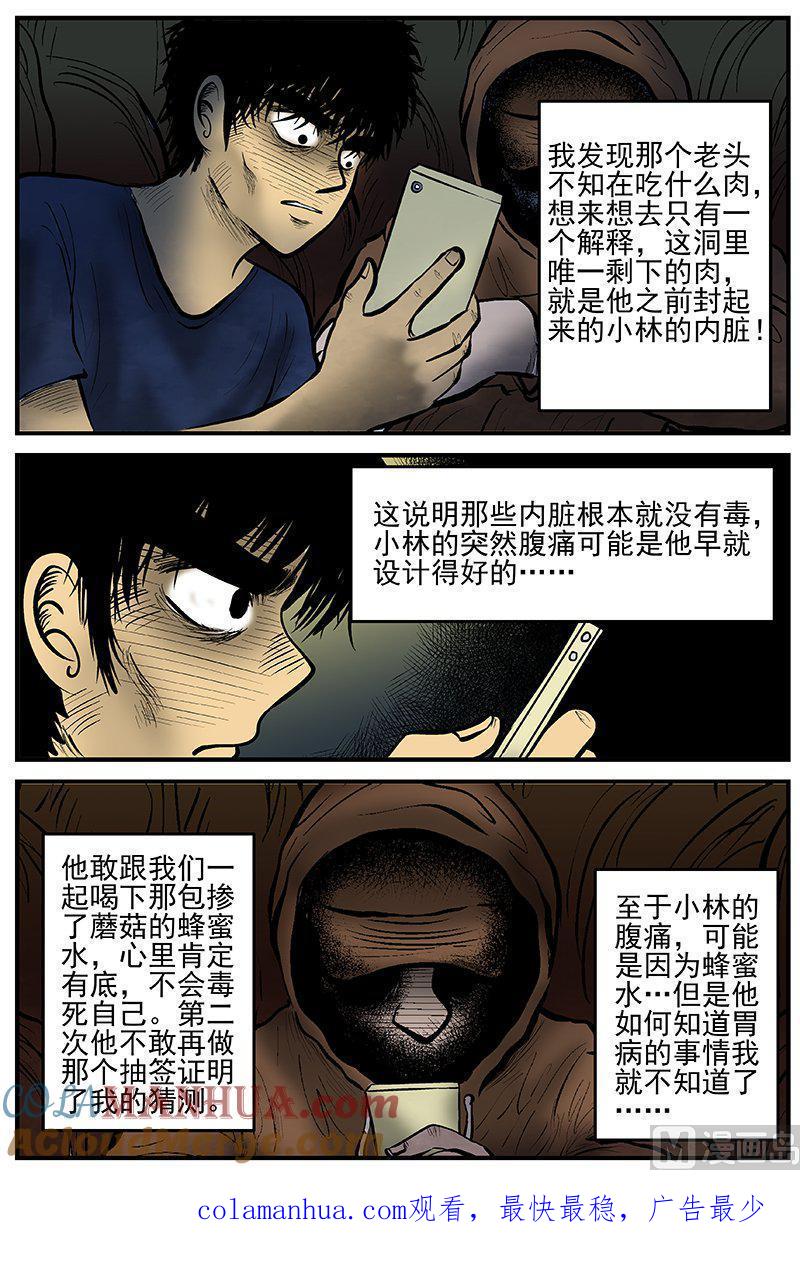 正文10(7)洞穴奇案-小智怪谈彩色版-十日十月（原名小冷）（第8张）