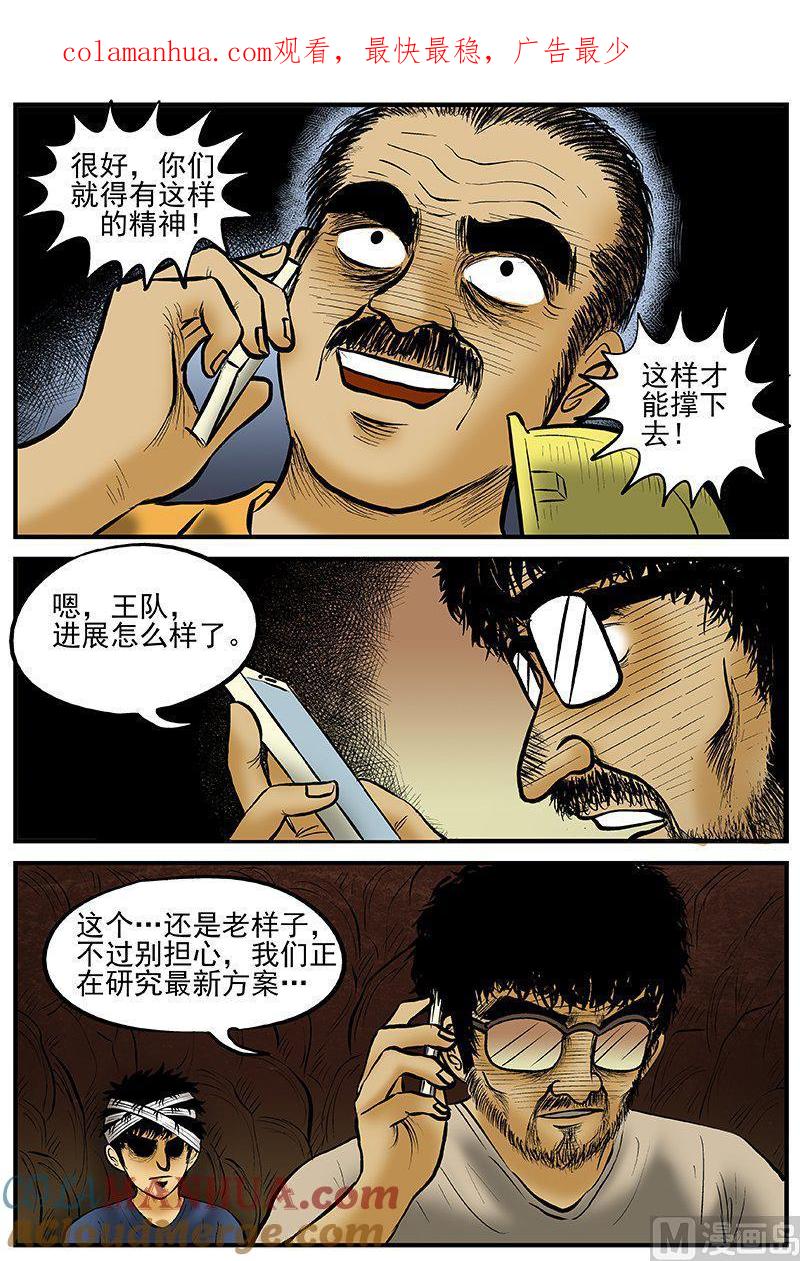正文10(7)洞穴奇案-小智怪谈彩色版-十日十月（原名小冷）（第1张）