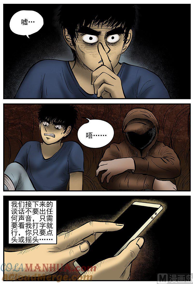 正文10(7)洞穴奇案-小智怪谈彩色版-十日十月（原名小冷）（第7张）
