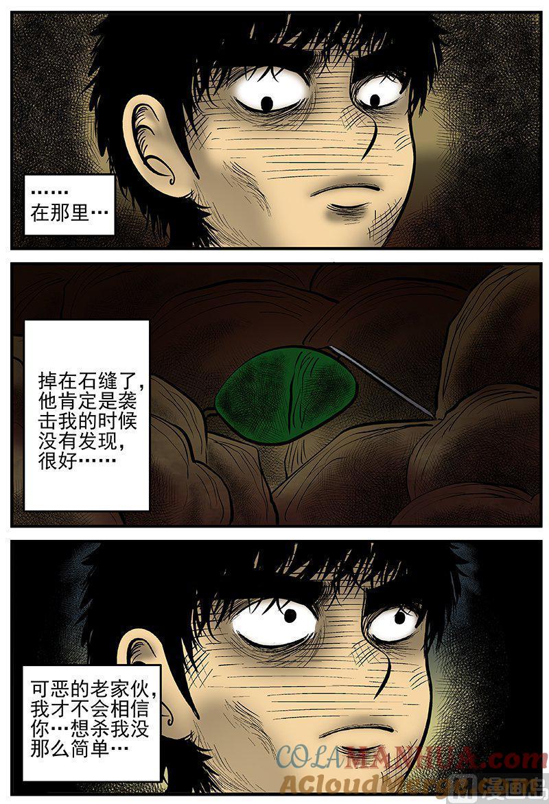 正文10(7)洞穴奇案-小智怪谈彩色版-十日十月（原名小冷）（第2张）