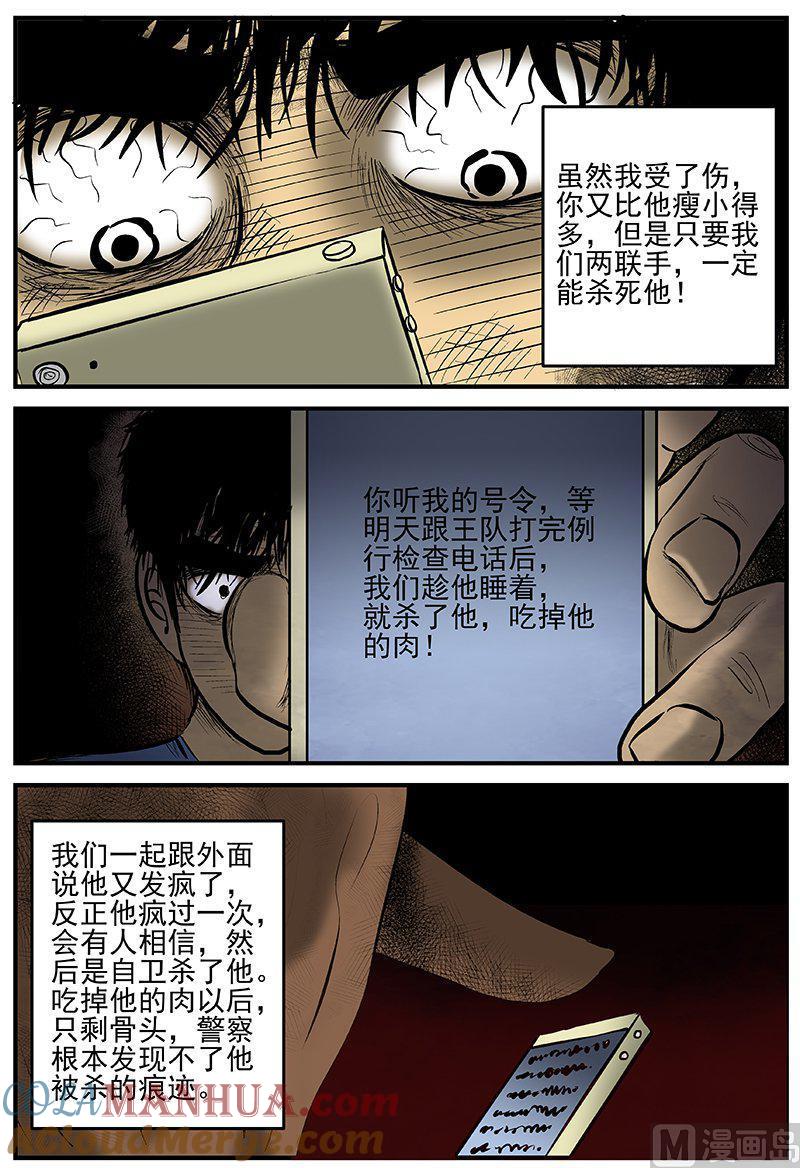 正文10(8)洞穴奇案-小智怪谈彩色版-十日十月（原名小冷）（第2张）