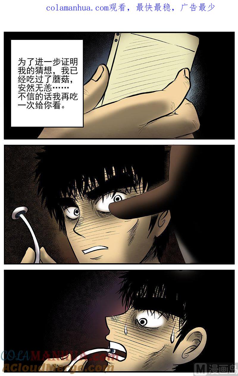 正文10(8)洞穴奇案-小智怪谈彩色版-十日十月（原名小冷）（第1张）