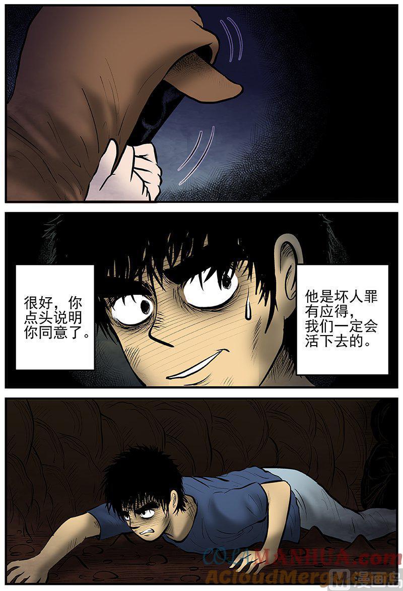 正文10(8)洞穴奇案-小智怪谈彩色版-十日十月（原名小冷）（第3张）